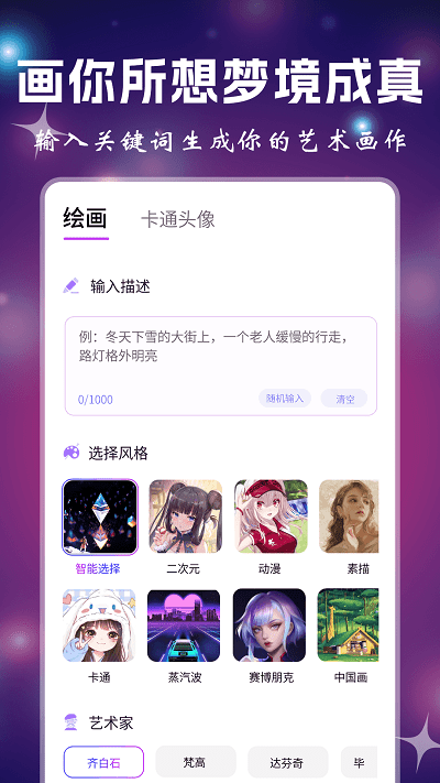 小涂AI绘画手机版下载
