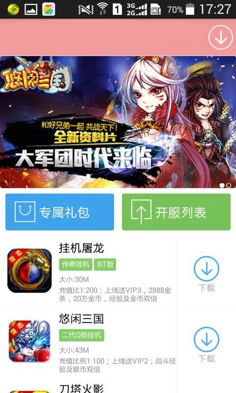 腾讯h5手游平台