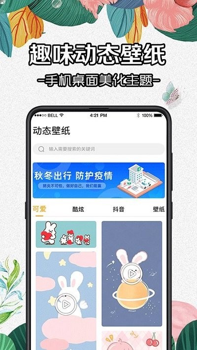 DIY壁纸应用下载