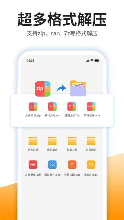 手机解压专家app下载