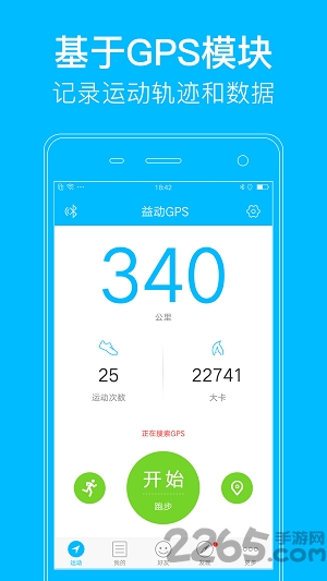 益动gps手机版