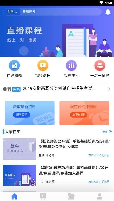 升学课堂平台