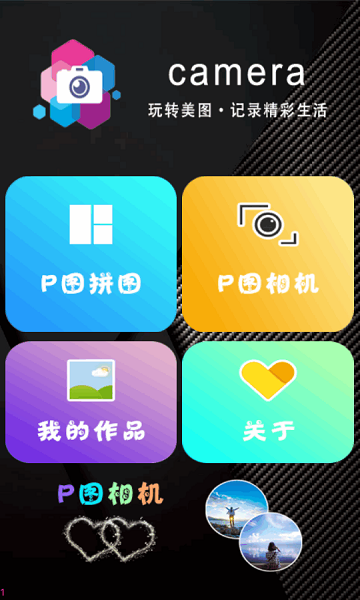 甜拼美颜相机app下载