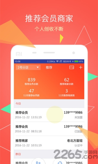 嘟旺管家手机客户端