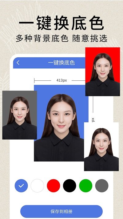 形象照2寸证件照软件
