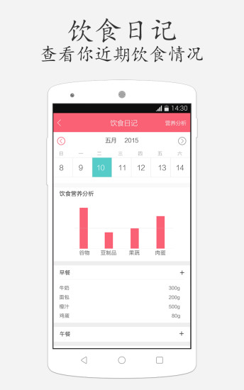 康夫子孕食助手软件