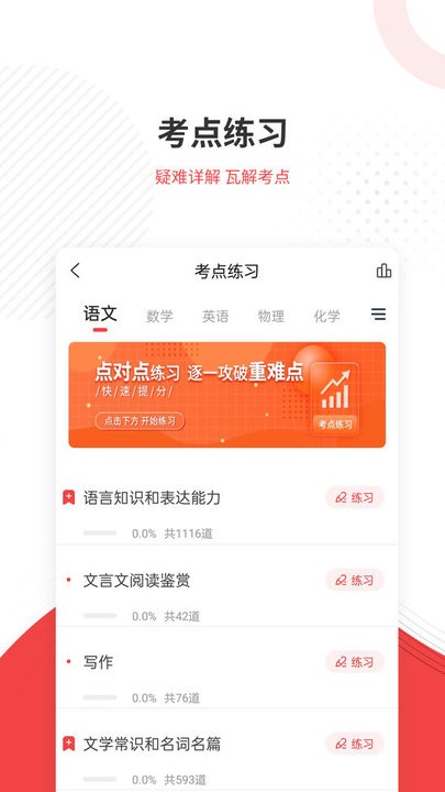 高职单招准题库app手机版