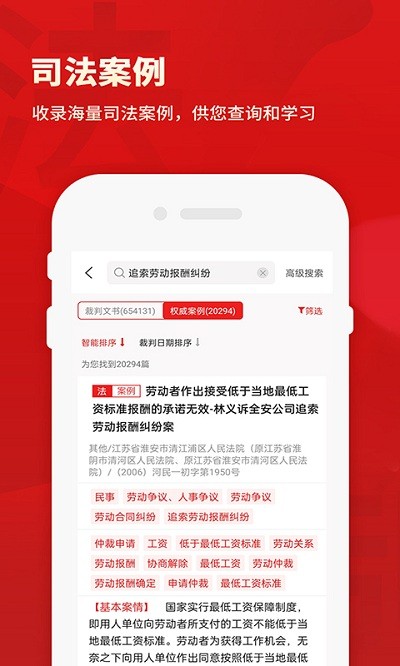 裁判文书网上案例app下载