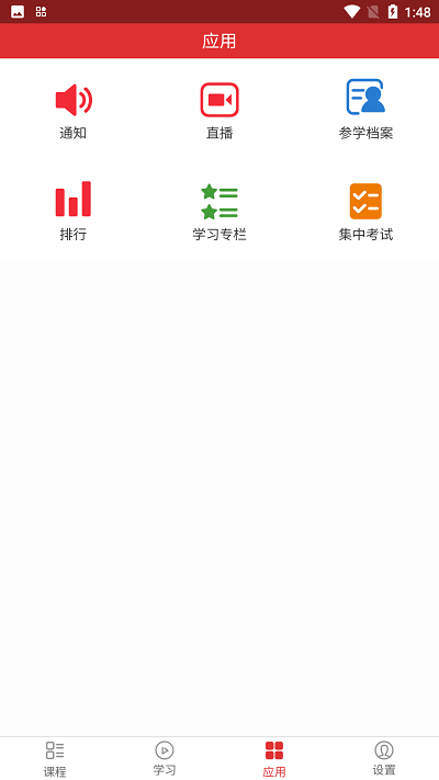 文登网上党校手机版