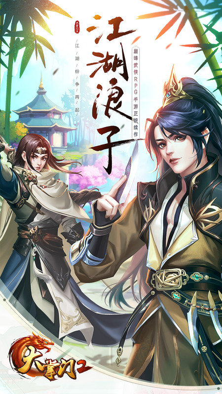 大掌门2小米客户端