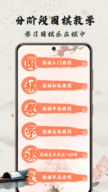 九九围棋轻松学app下载