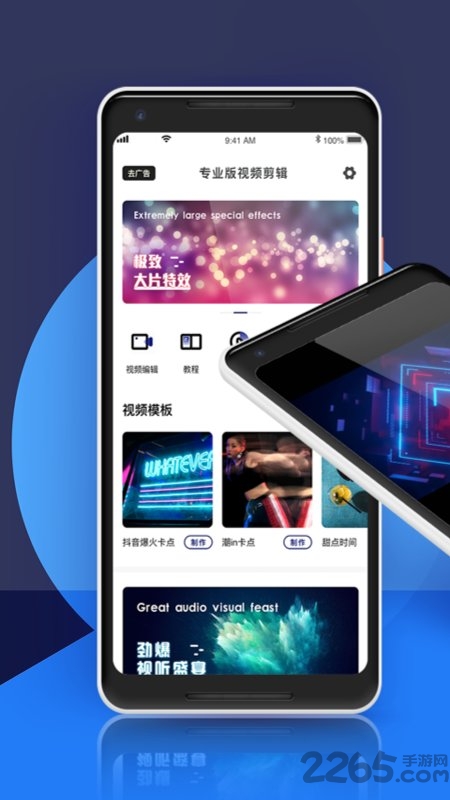视频剪辑专业版app