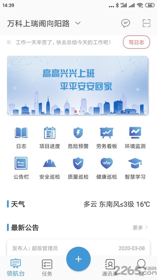 邦筑智慧领航版app