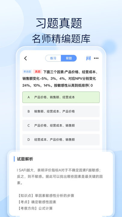 经济师好题库免费版