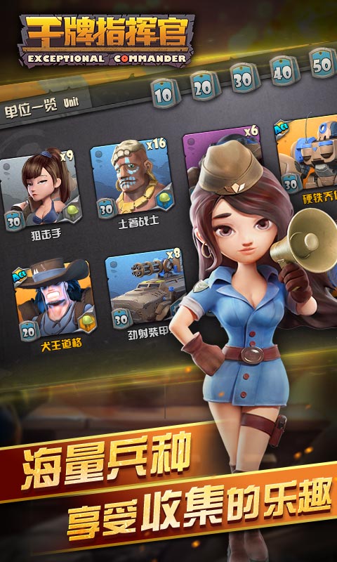王牌指挥官游戏