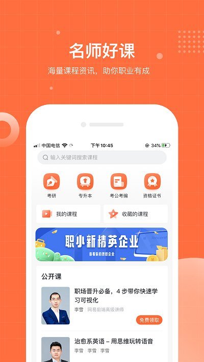 职小新课堂官方版