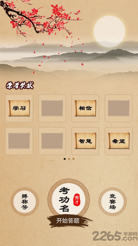 诗词英雄会app