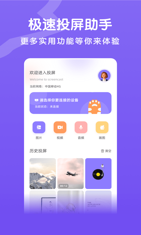 酷酷投屏软件下载