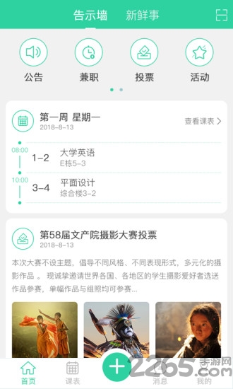 学生派手机版