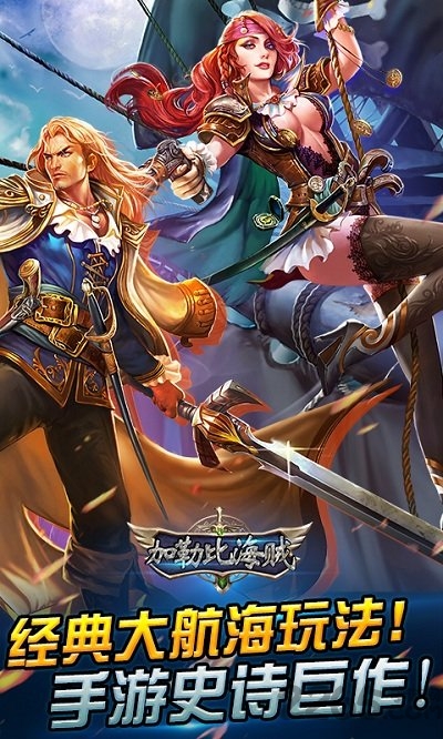 加勒比海贼bt版破解版