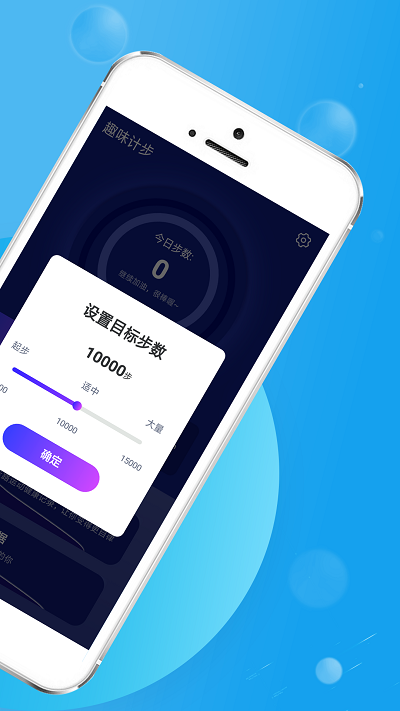 趣味计步app