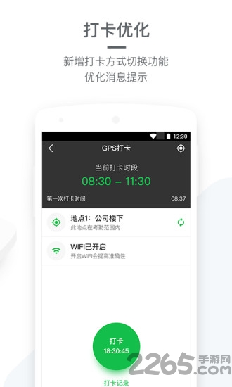 掌上盖雅考勤app