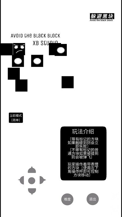 躲避黑块手机版