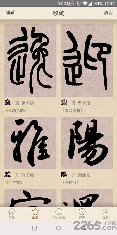 书法大辞典官方版