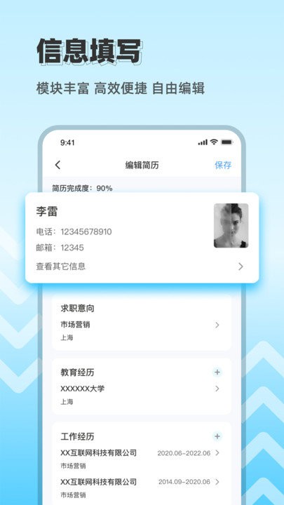 简历制作免费软件