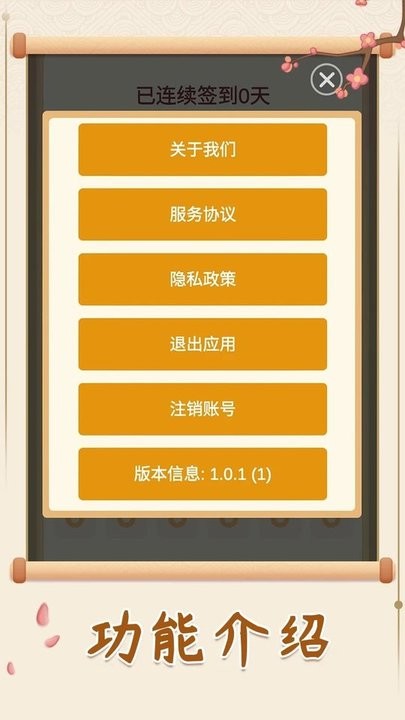 聚宝成语手机版