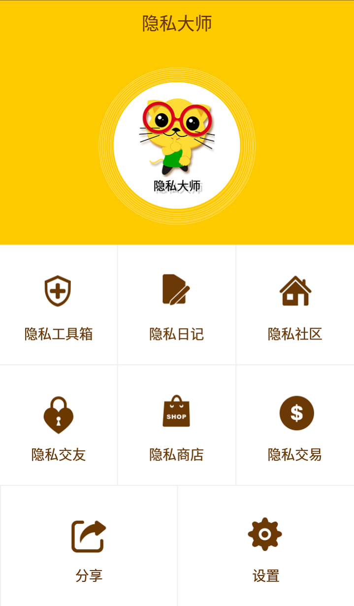 隐私大师手机软件