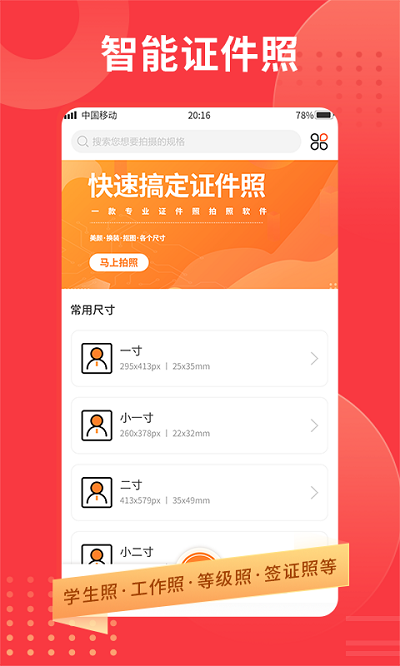 证件照专业制作软件