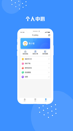 易道课堂下载