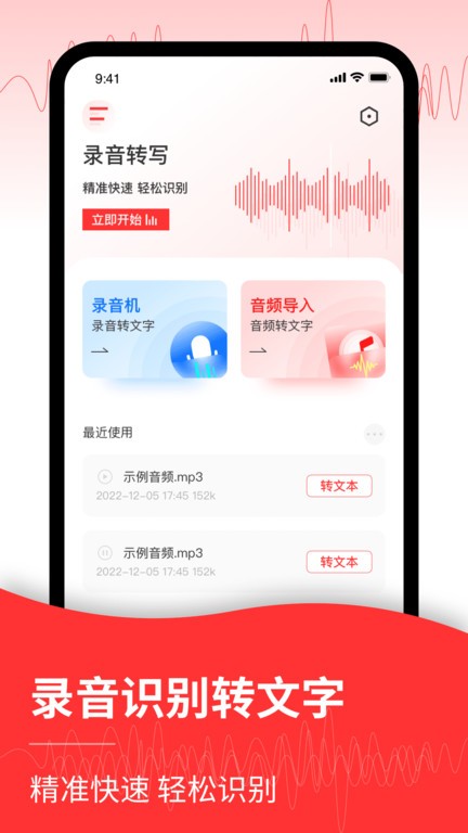 录音转文字编辑器免费版