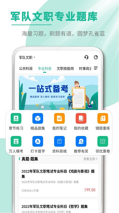 文职帮官方版下载