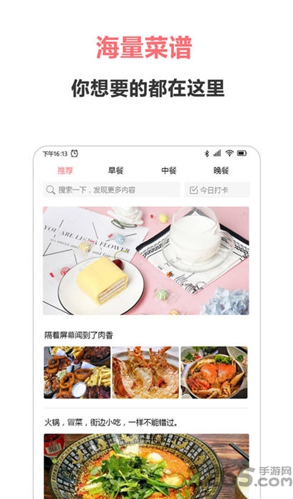 美食之家菜谱平台