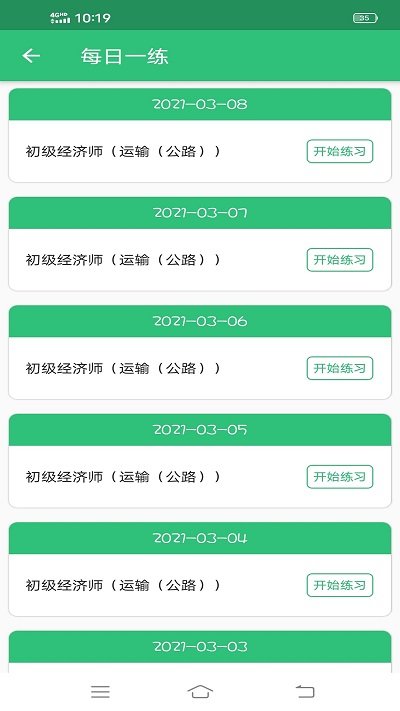 初级经济师运输公路经济师专业app