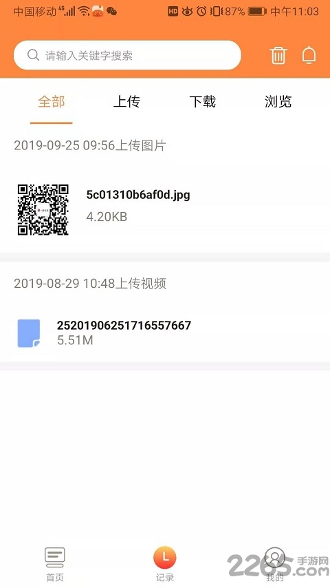 空间网盘app