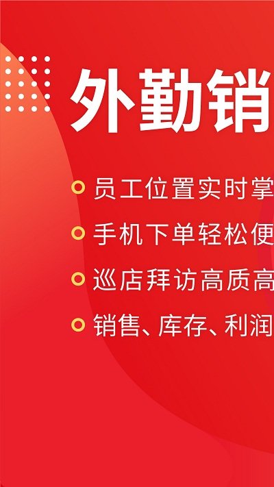 智慧外勤app