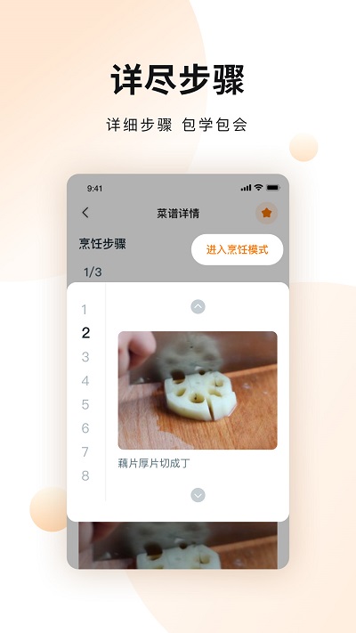 佳肴菜谱大全官方版