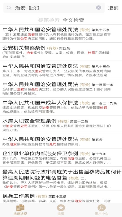 口袋法典app