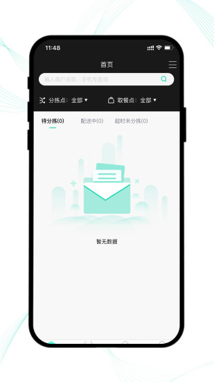 云易每食运营端app