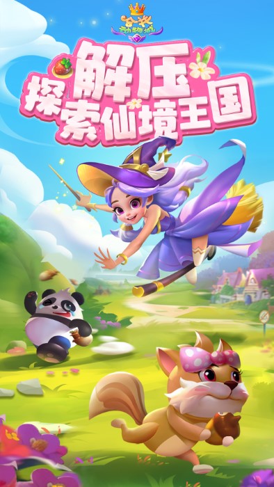 合并动物城最新版