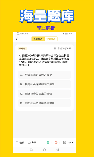 历史教师招聘考试app