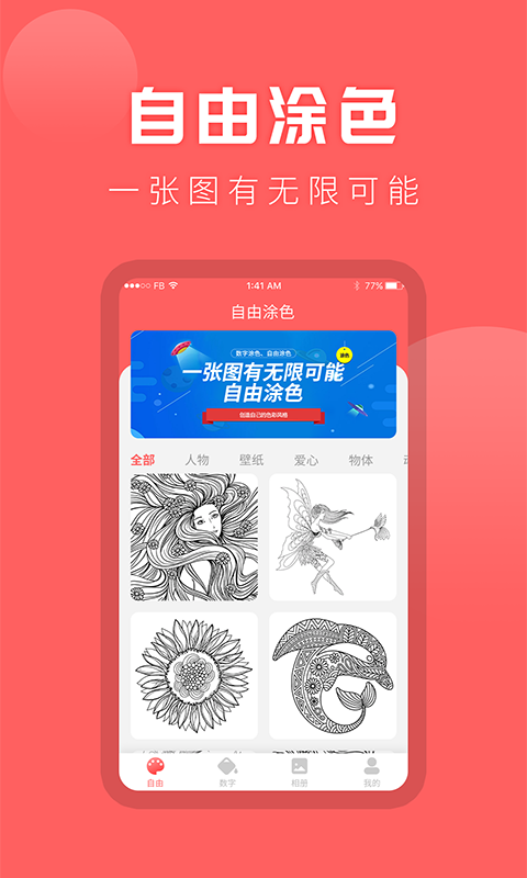 涂色吧软件