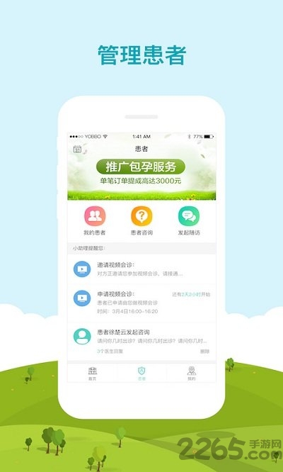有宝助孕app