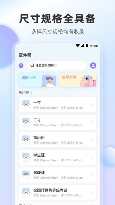 最美证件照ai制作app