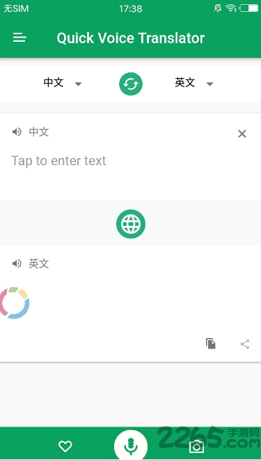 快速语音翻译器app