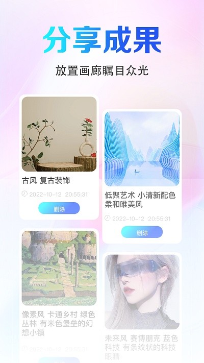 ai画图软件手机版