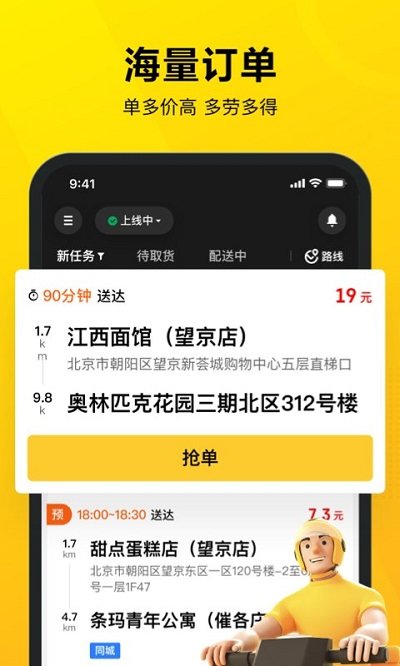 美团众包骑手app最新版本